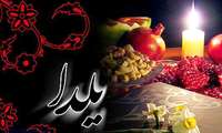 نماهنگ یلدا