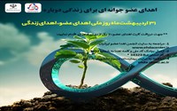 اهدای عضو جوانه ای برای زندگی دوباره