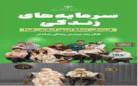 فرزندان، نشاط امروز آسایش فردا